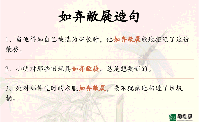 如弃敝屣