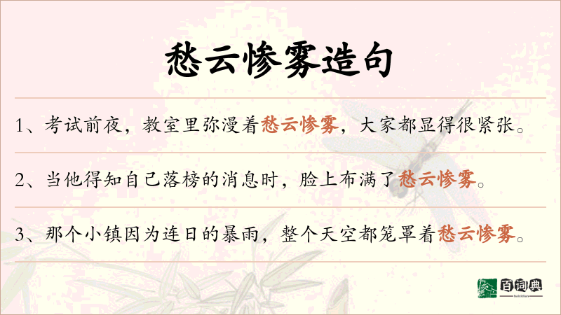 愁云惨雾