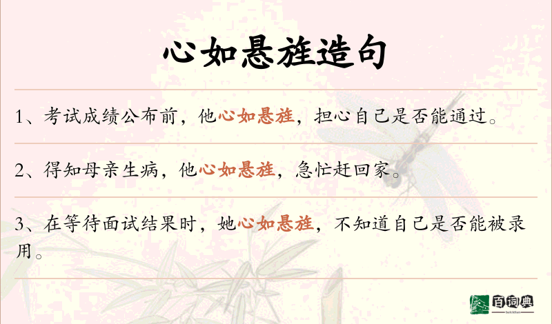 心如悬旌