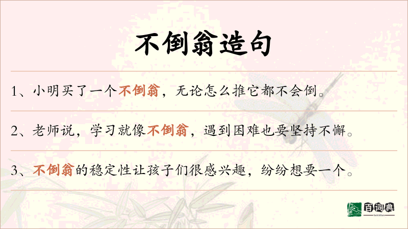 不倒翁