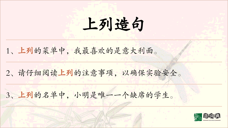 上列
