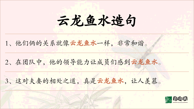 云龙鱼水