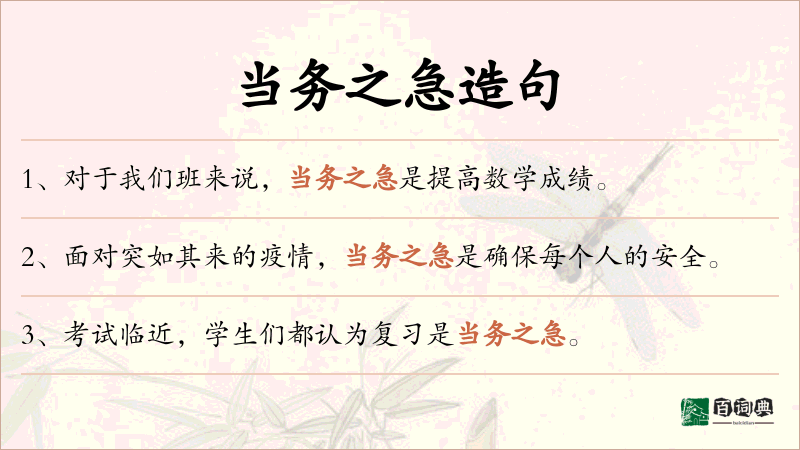 当务之急