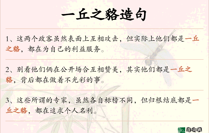 一丘之貉