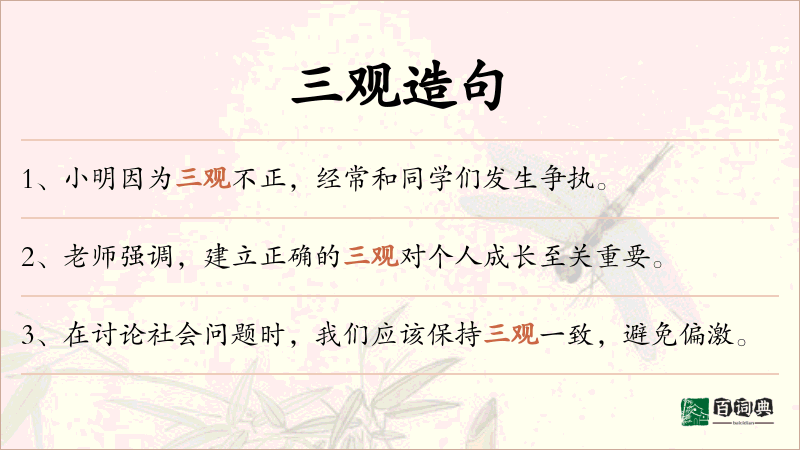 三观