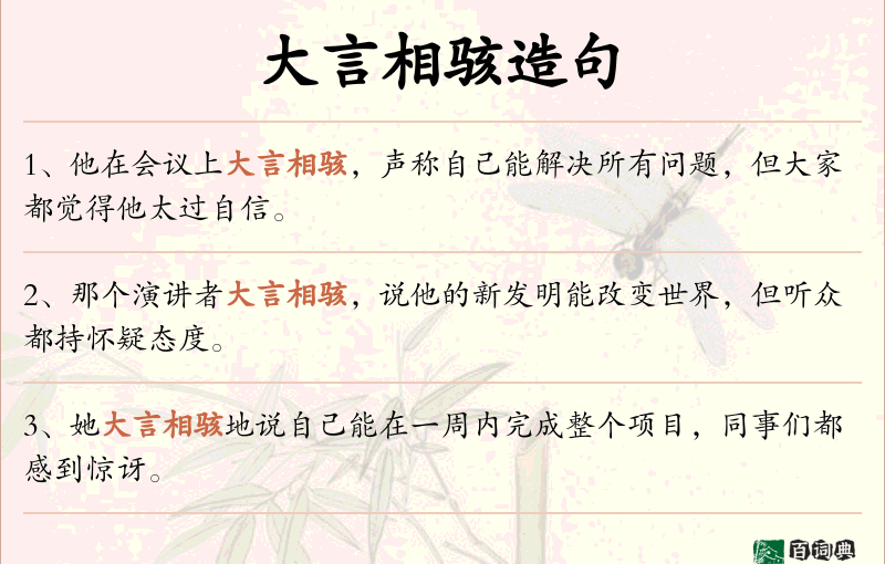 大言相骇