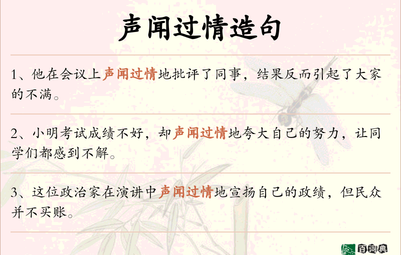 声闻过情