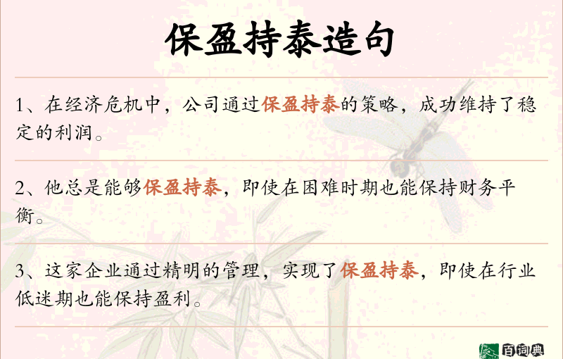 保盈持泰