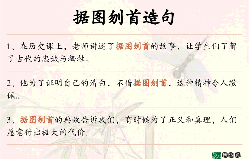 据图刎首