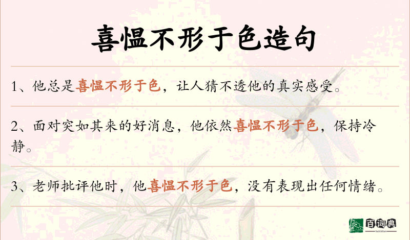 喜愠不形于色