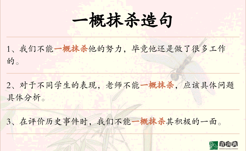 一概抹杀