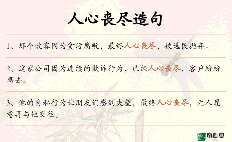 人心丧尽