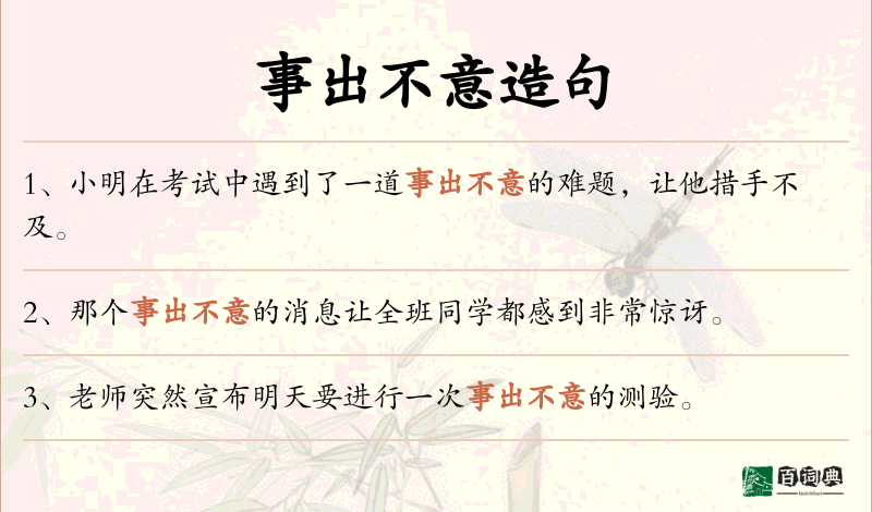 事出不意