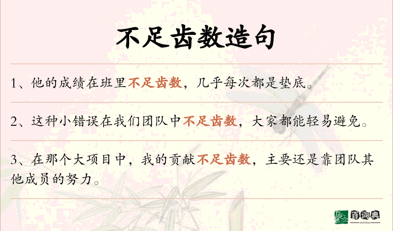 不足齿数