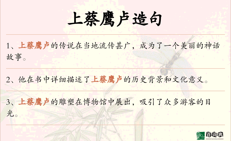 上蔡鹰卢