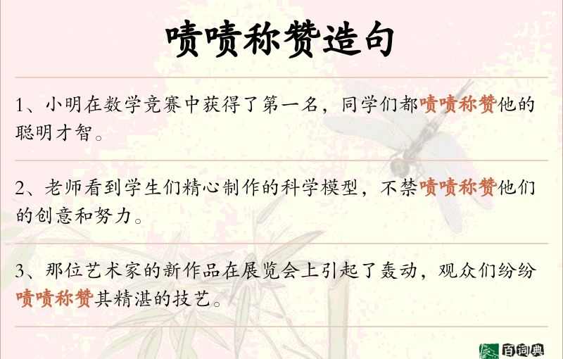 啧啧称赞