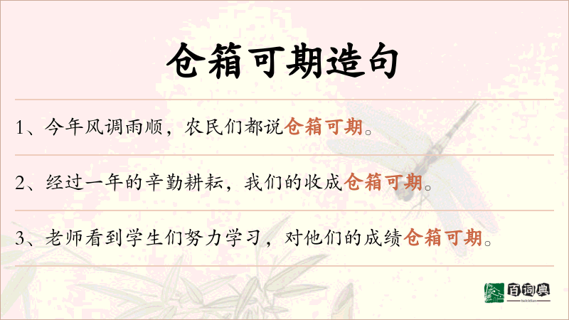 仓箱可期