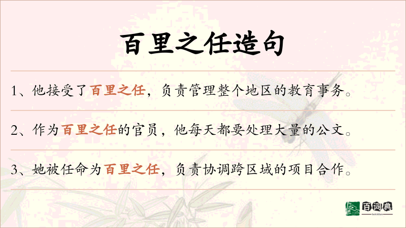 百里之任