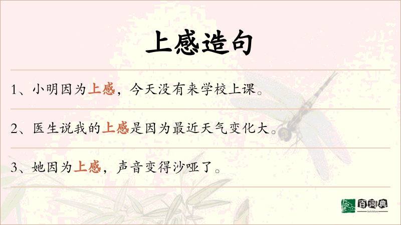 上感