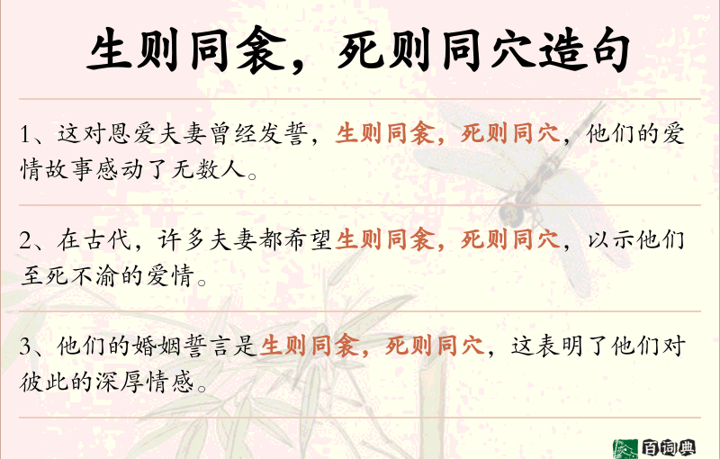 生则同衾，死则同穴