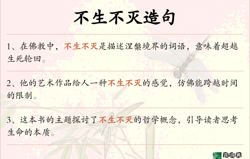 不生不灭