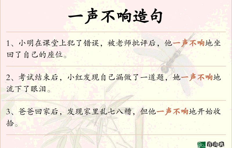 一声不响