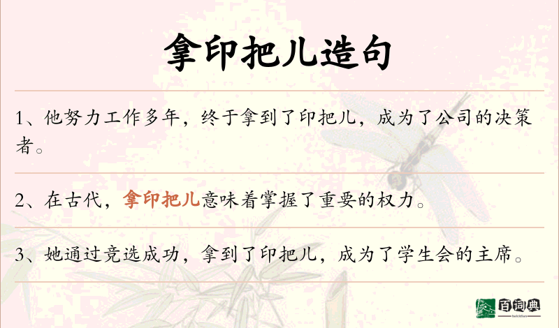 拿印把儿