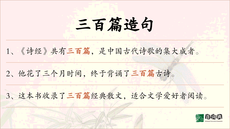 三百篇