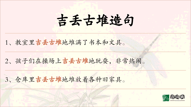 吉丢古堆