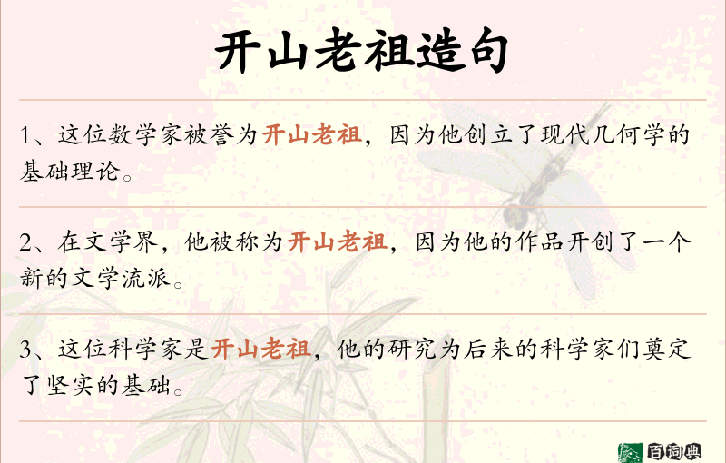 开山老祖