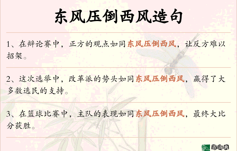 东风压倒西风