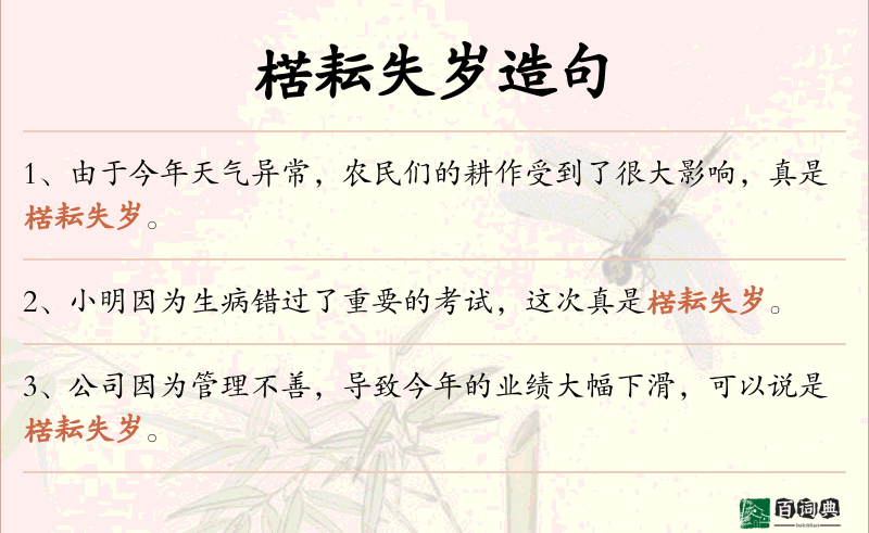 楛耘失岁