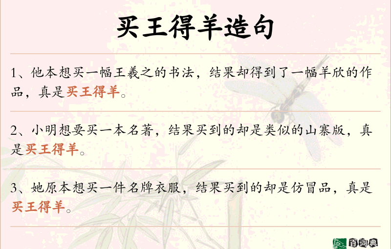 买王得羊