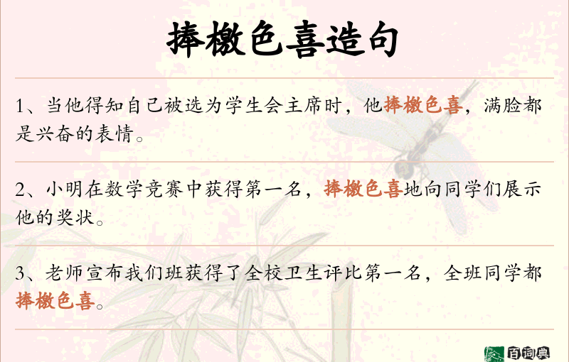 捧檄色喜