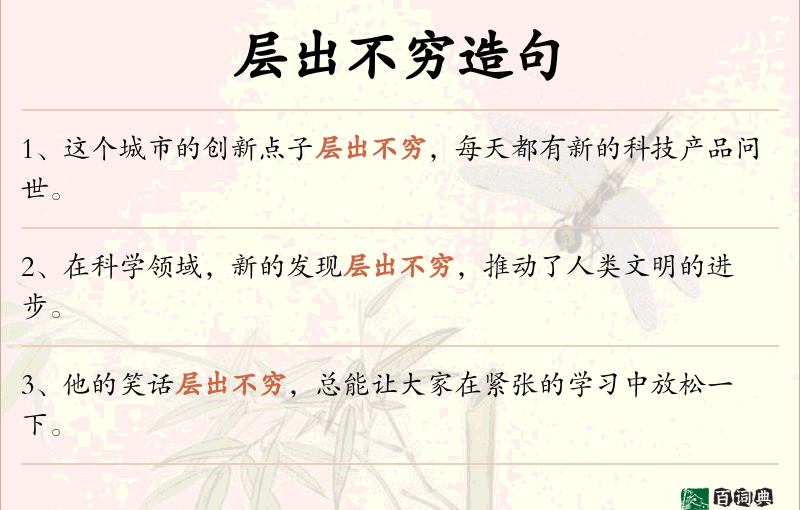 层出不穷