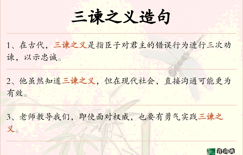 三谏之义