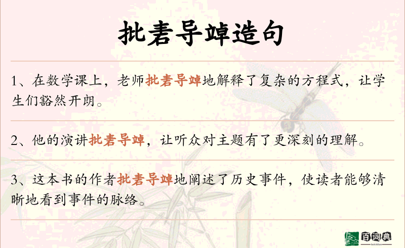 批砉导竨