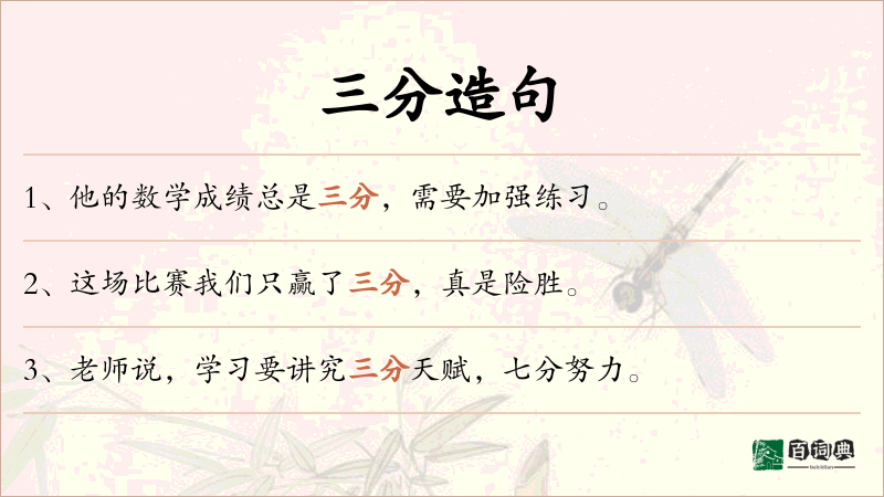 三分