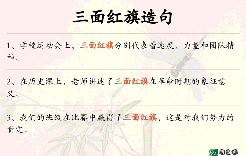 三面红旗