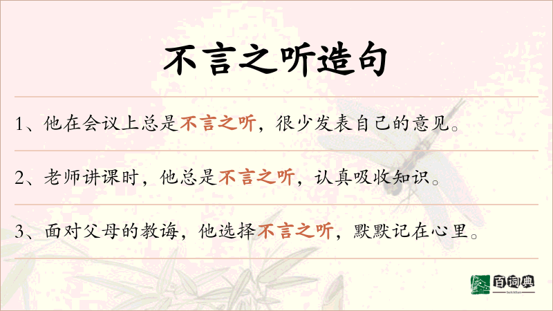 不言之听