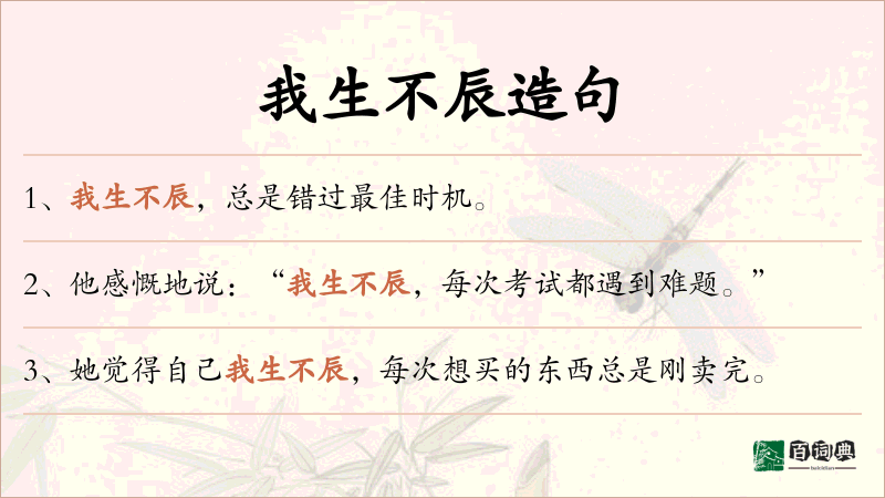 我生不辰