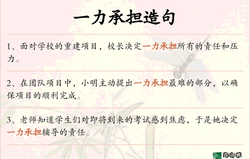 一力承担