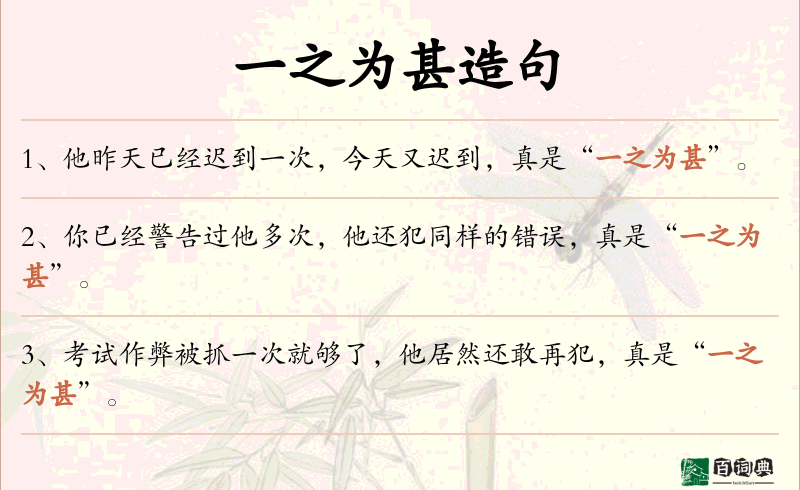 一之为甚