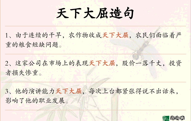 天下大屈