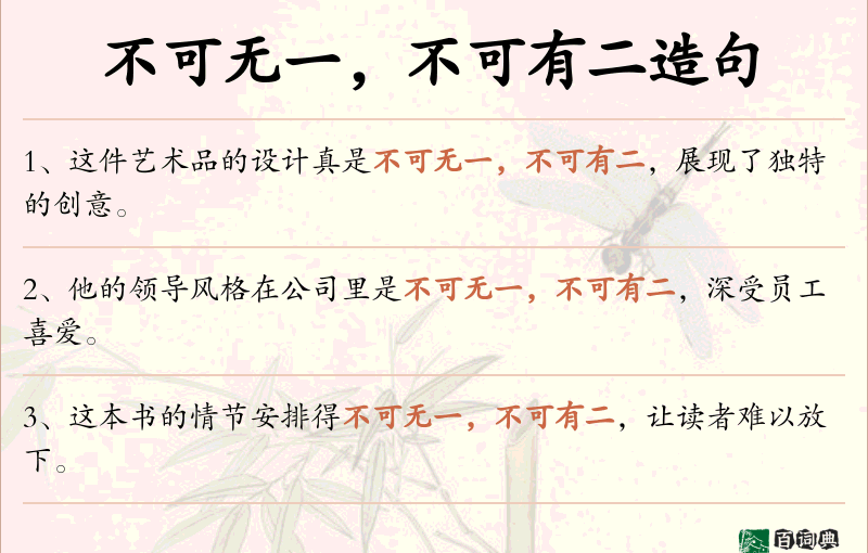 不可无一，不可有二