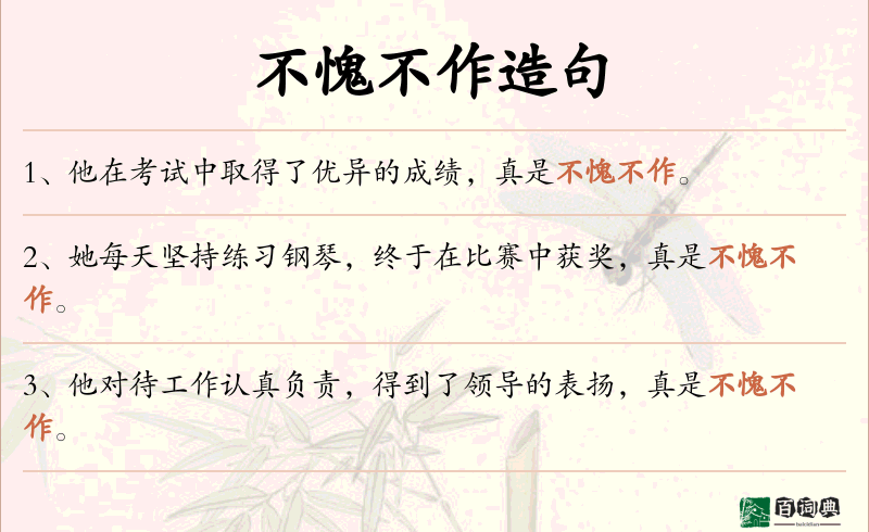 不愧不作