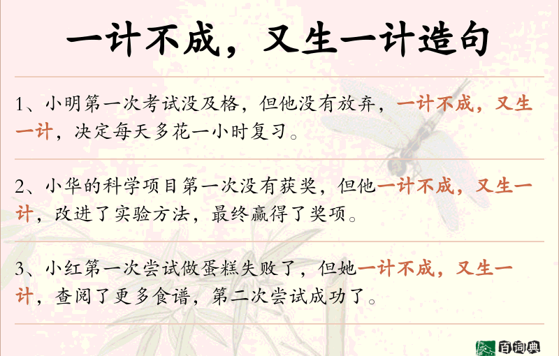 一计不成，又生一计