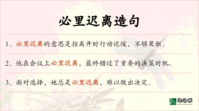必里迟离