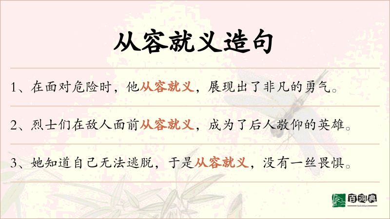 从容就义