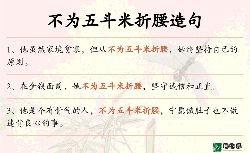 不为五斗米折腰